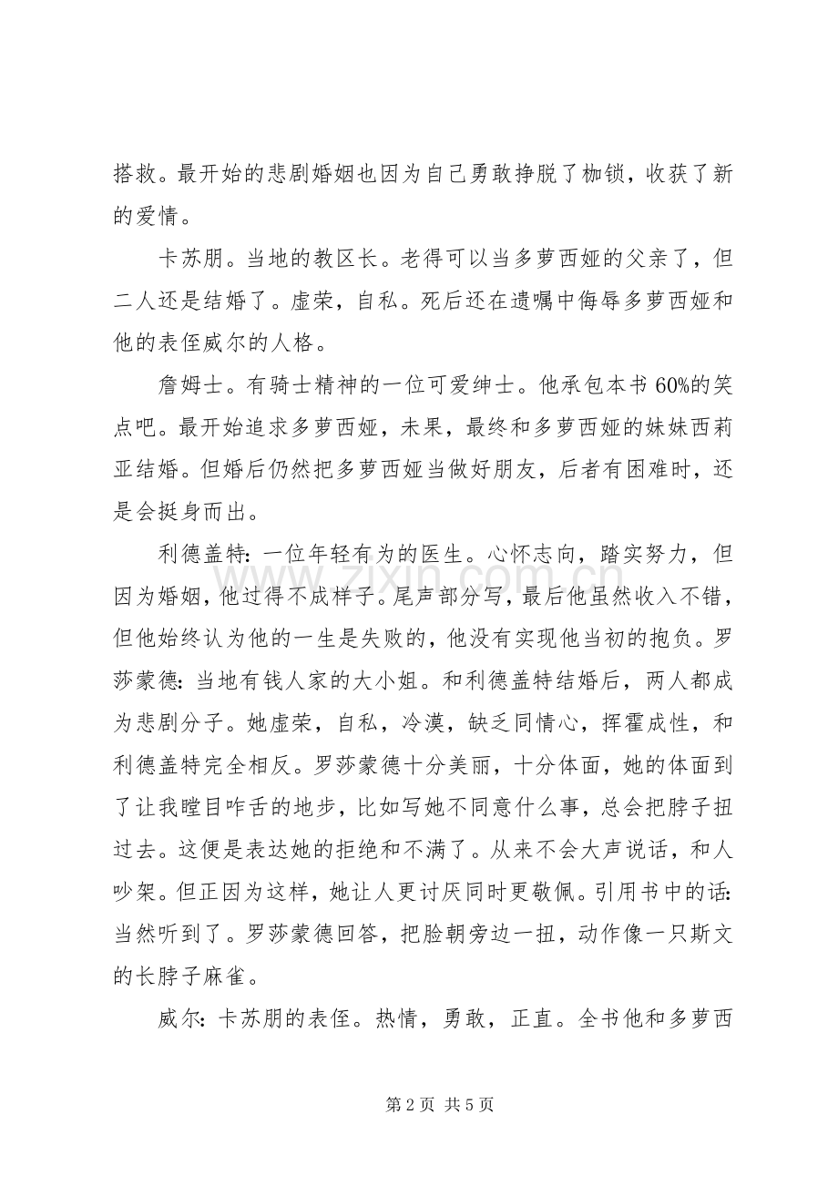 米德尔马契读后感1800字.docx_第2页
