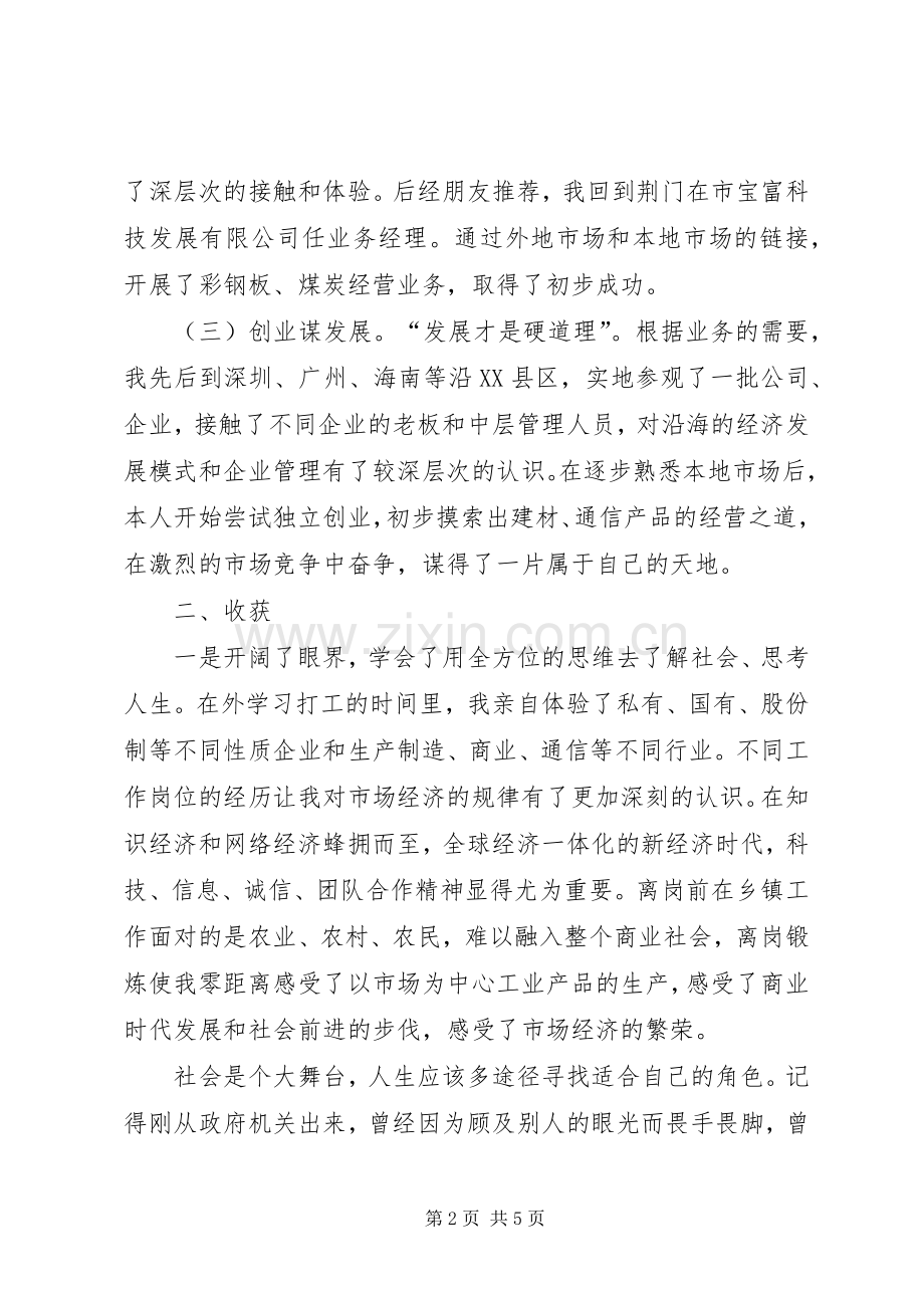 成功个人述职报告范文.docx_第2页