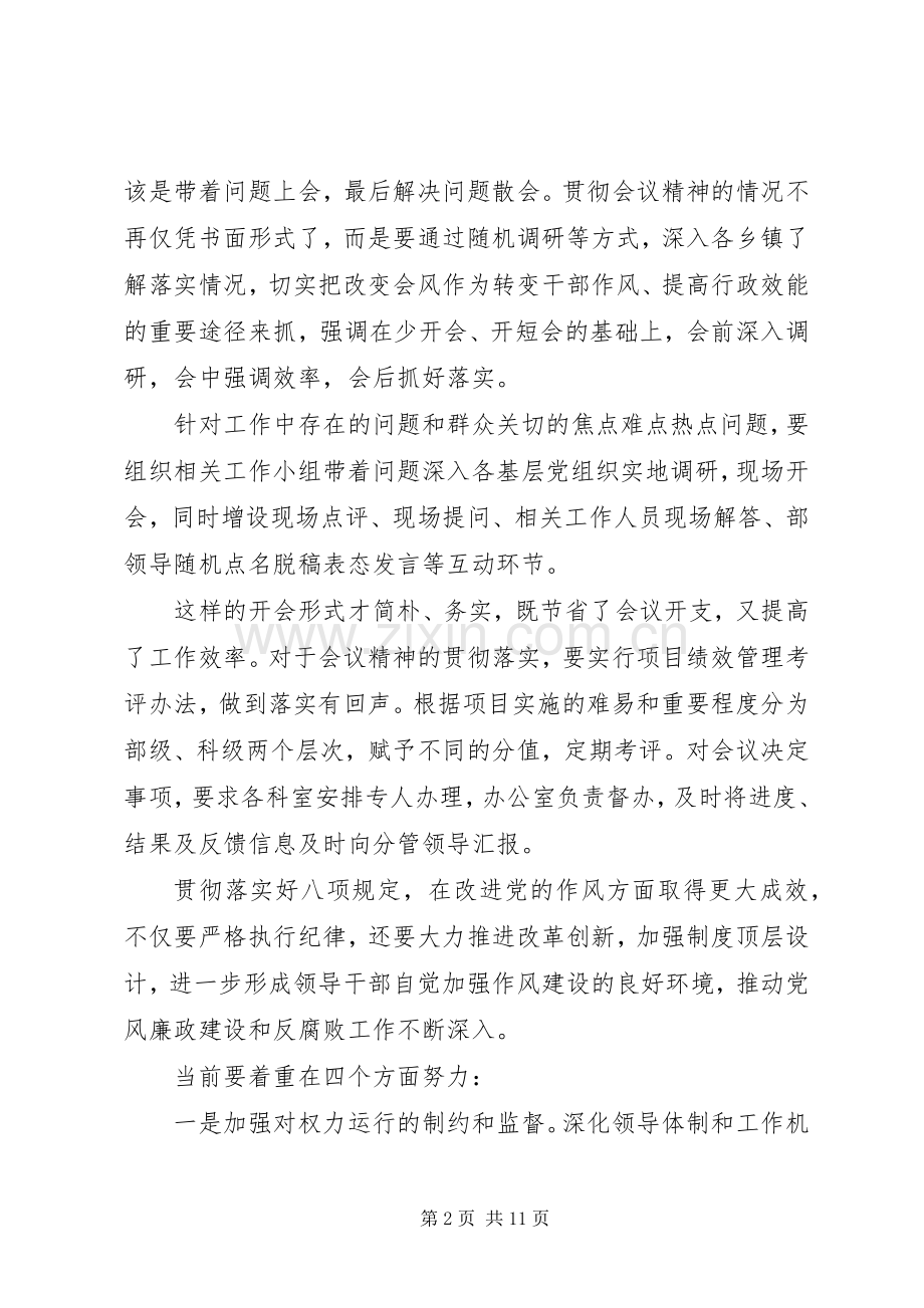 转变工作作风心得体会3篇.docx_第2页