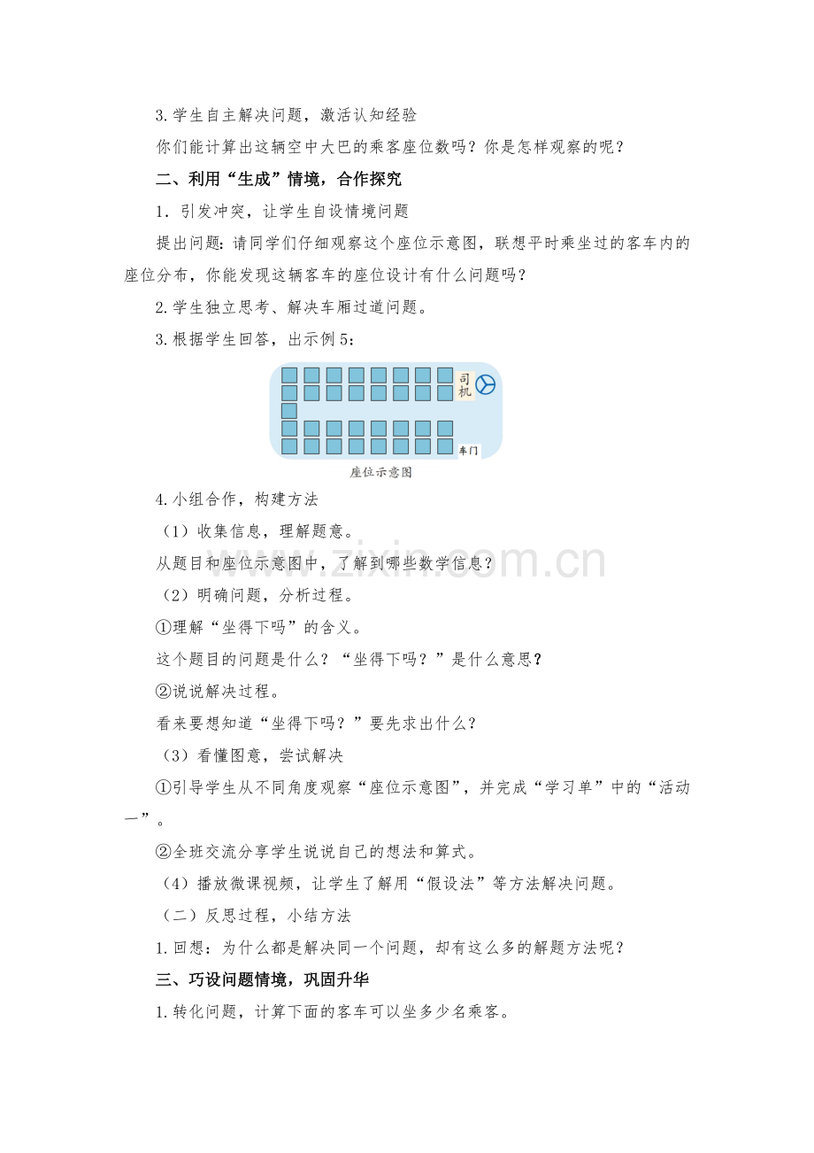 小学数学人教2011课标版二年级解决问题（2）.docx_第2页