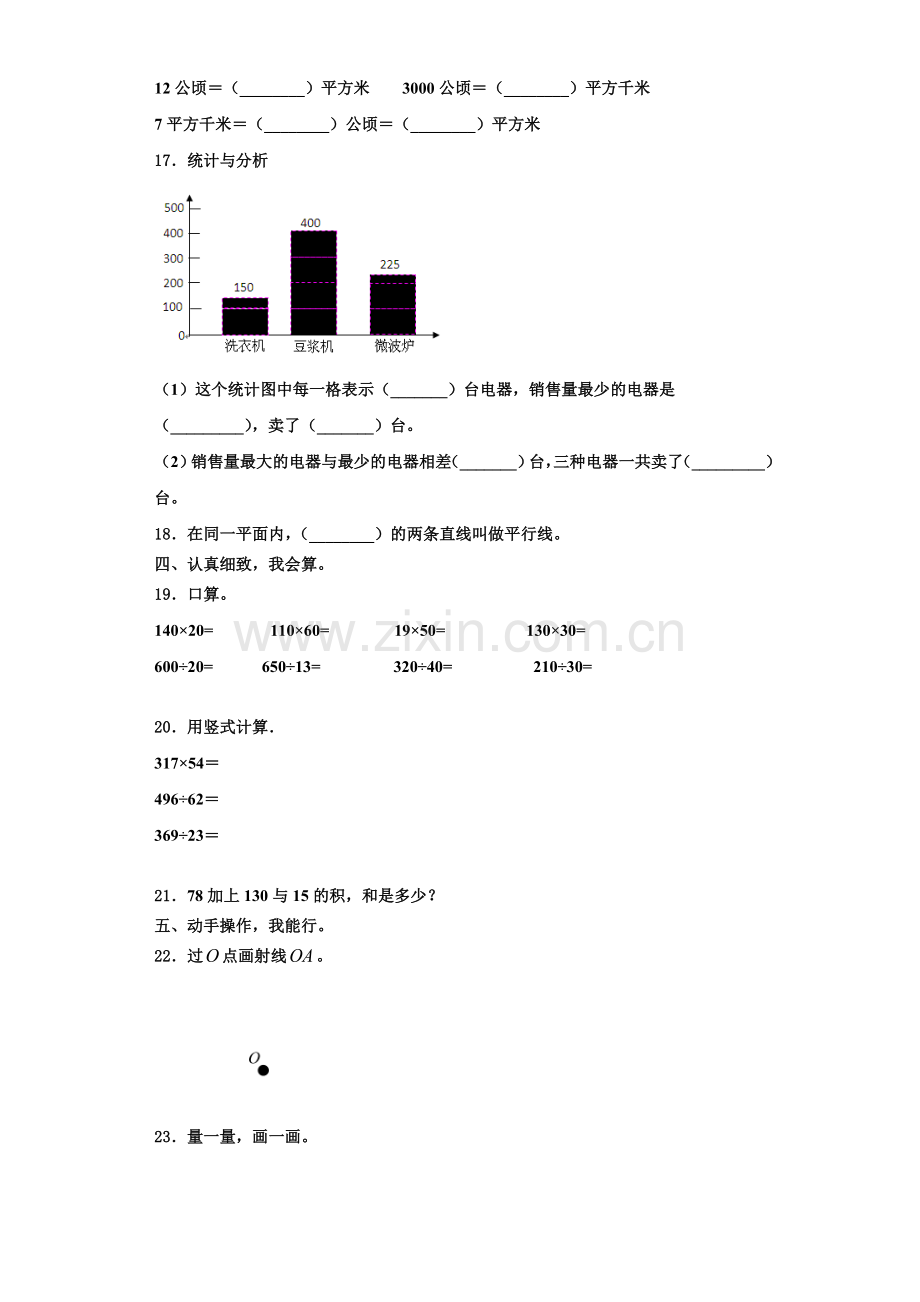 2023届陕西省铜川市数学四上期末学业水平测试模拟试题含解析.doc_第2页