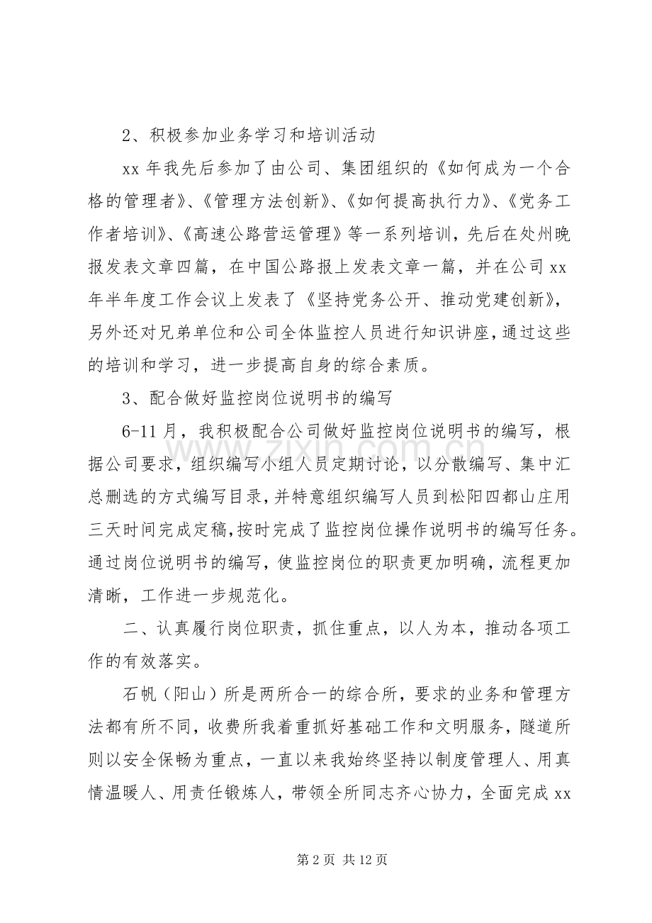 个人20XX年述职述廉报告范文.docx_第2页
