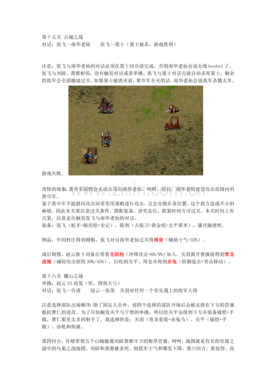 新蜀汉1.5元旦版红线详细攻略超2.doc_第1页