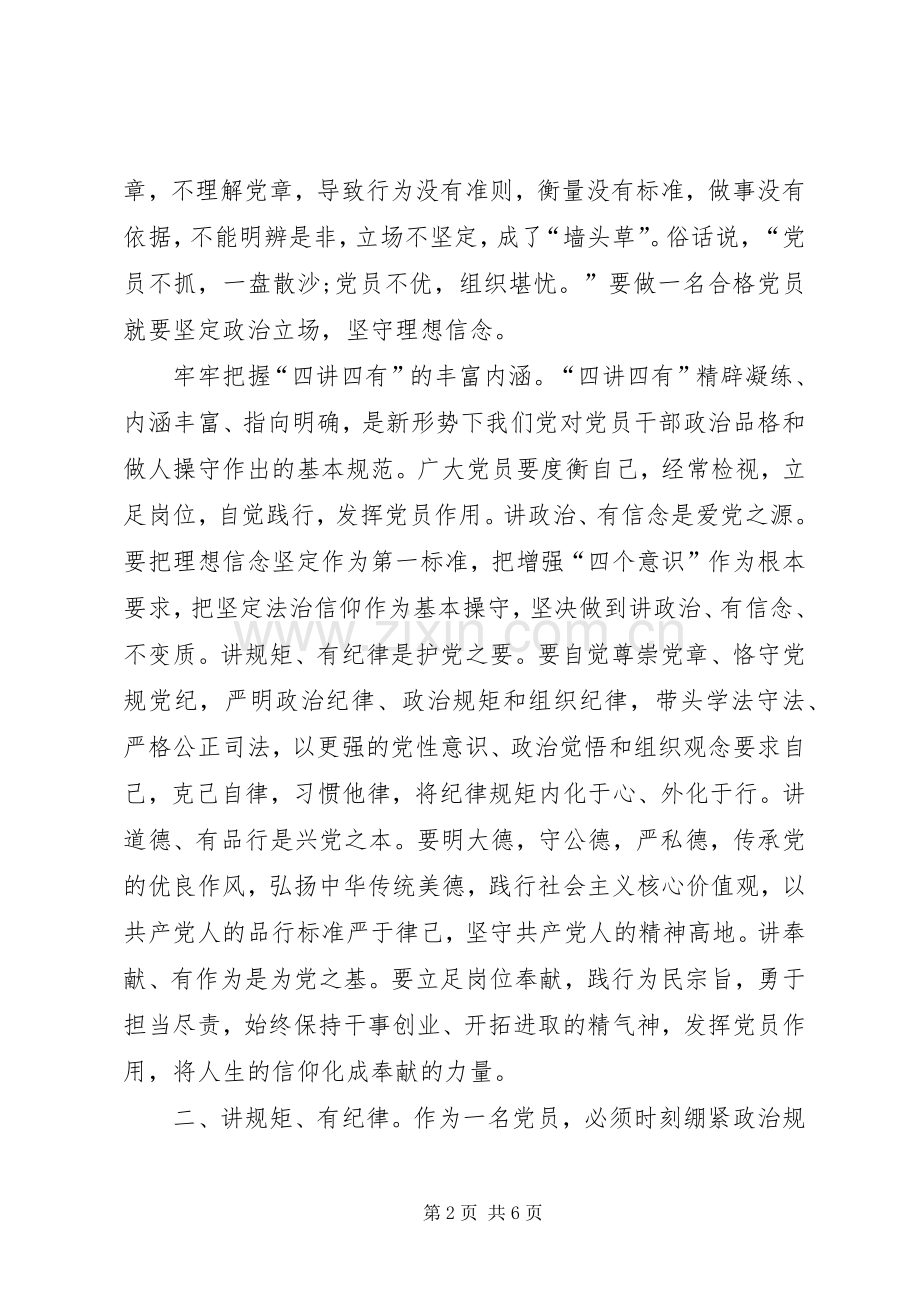 四讲四有心得体会加长综合版.docx_第2页