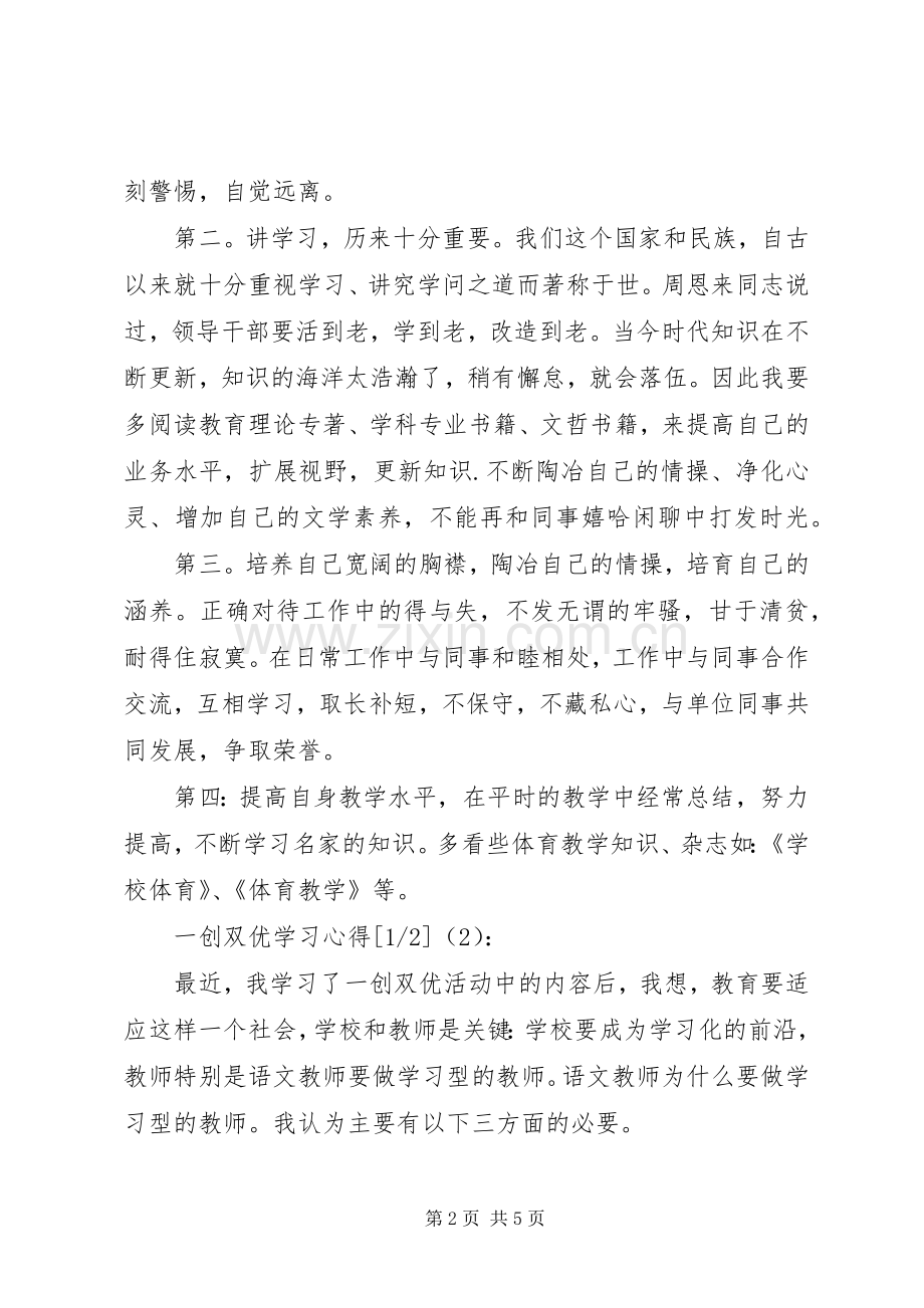 一创双优学习心得.docx_第2页