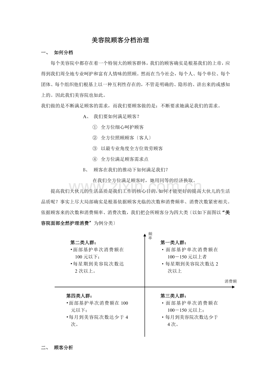 顾客分档管理.docx_第1页