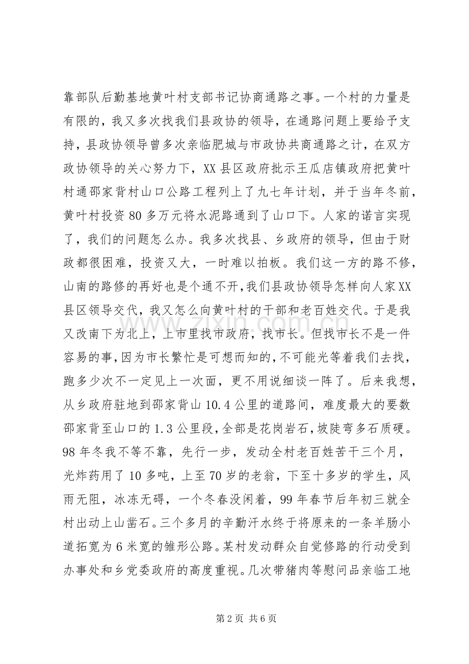 村支部书记、政协委员述职报告.docx_第2页