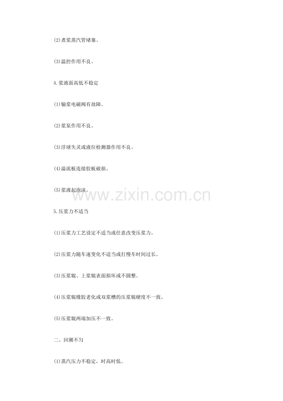 浆纱疵点.doc_第2页