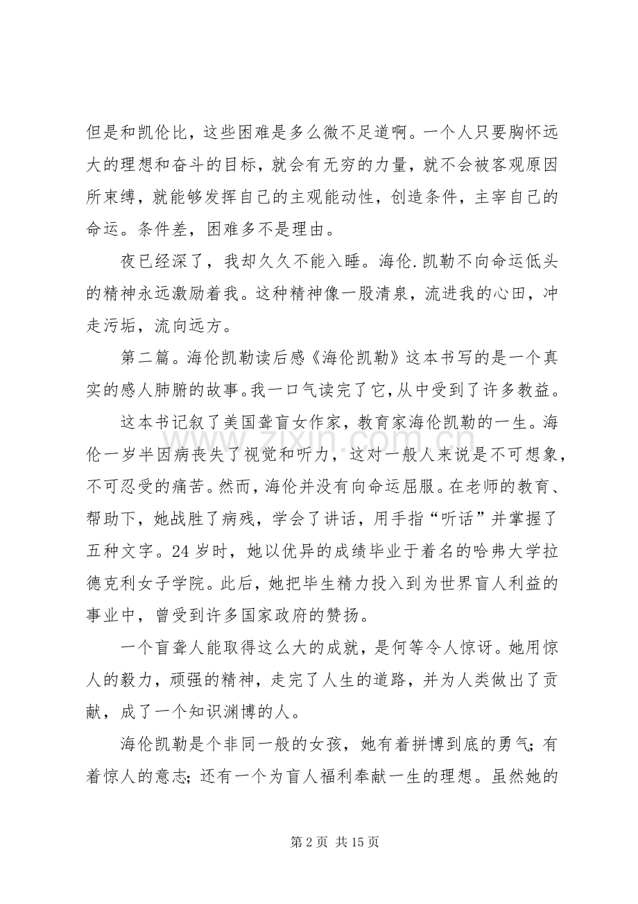 《海伦.凯勒》的读后感大全.docx_第2页