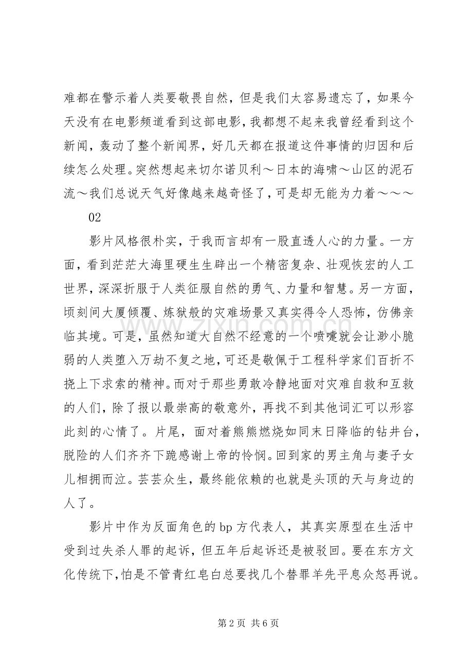 深海浩劫观后感大全.docx_第2页