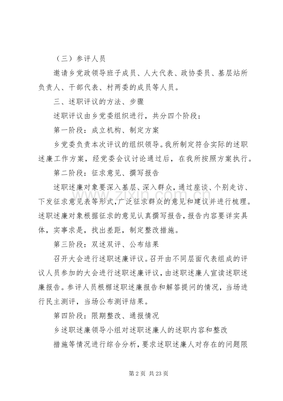 XX述职述廉方案.docx_第2页