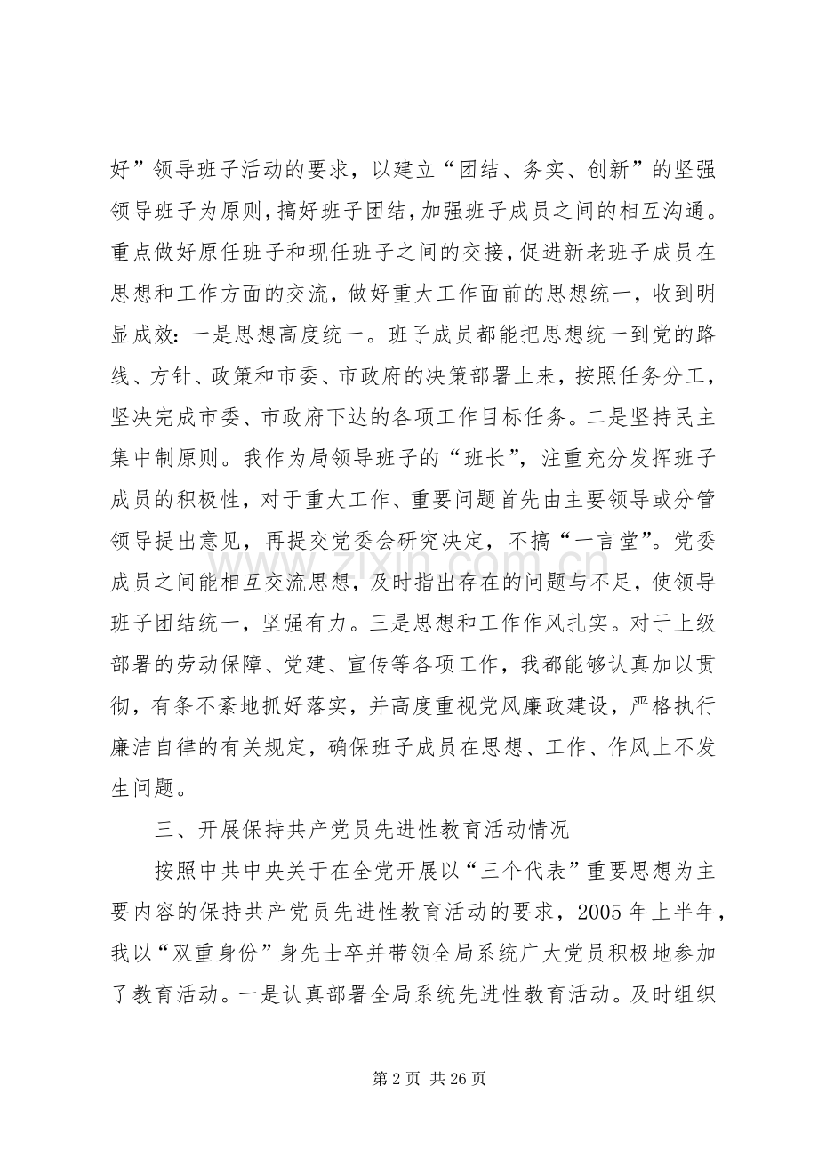 市劳动局局长述职述廉报告五篇.docx_第2页