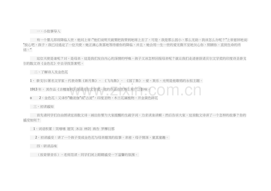 (部编)初中语文人教七年级上册金色花教学设计.docx_第2页