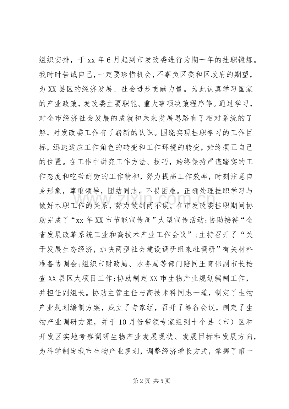 XX年区纪委干部述职报告范文.docx_第2页