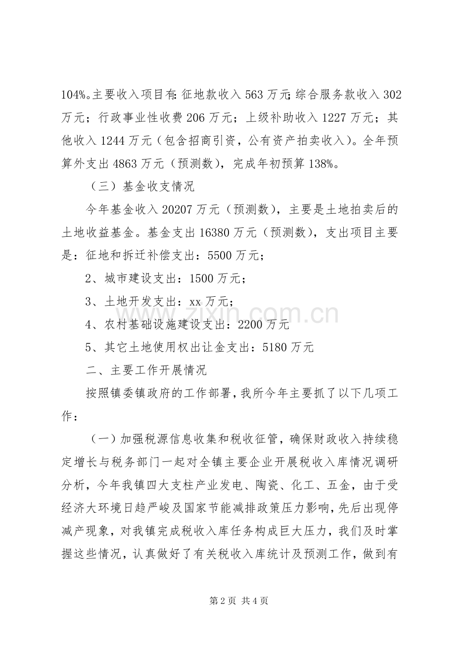 XX年乡镇财政所负责人年终述职报告范文.docx_第2页