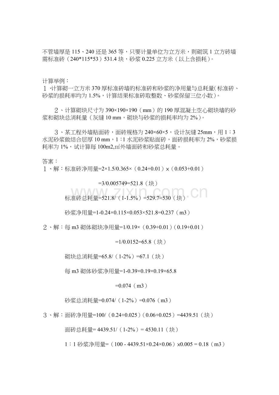 砖.砂用量计算参考.docx_第1页