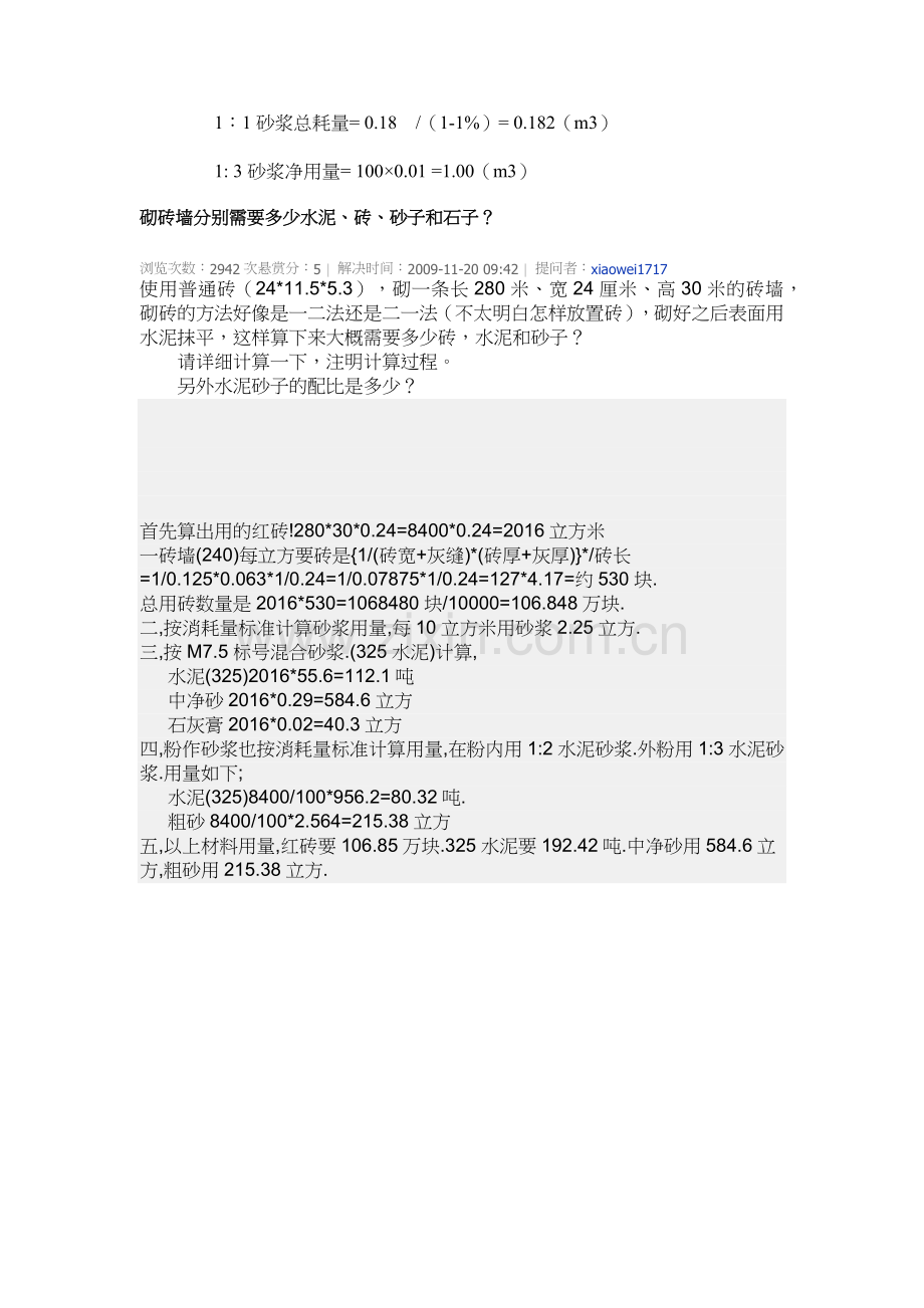砖.砂用量计算参考.docx_第2页