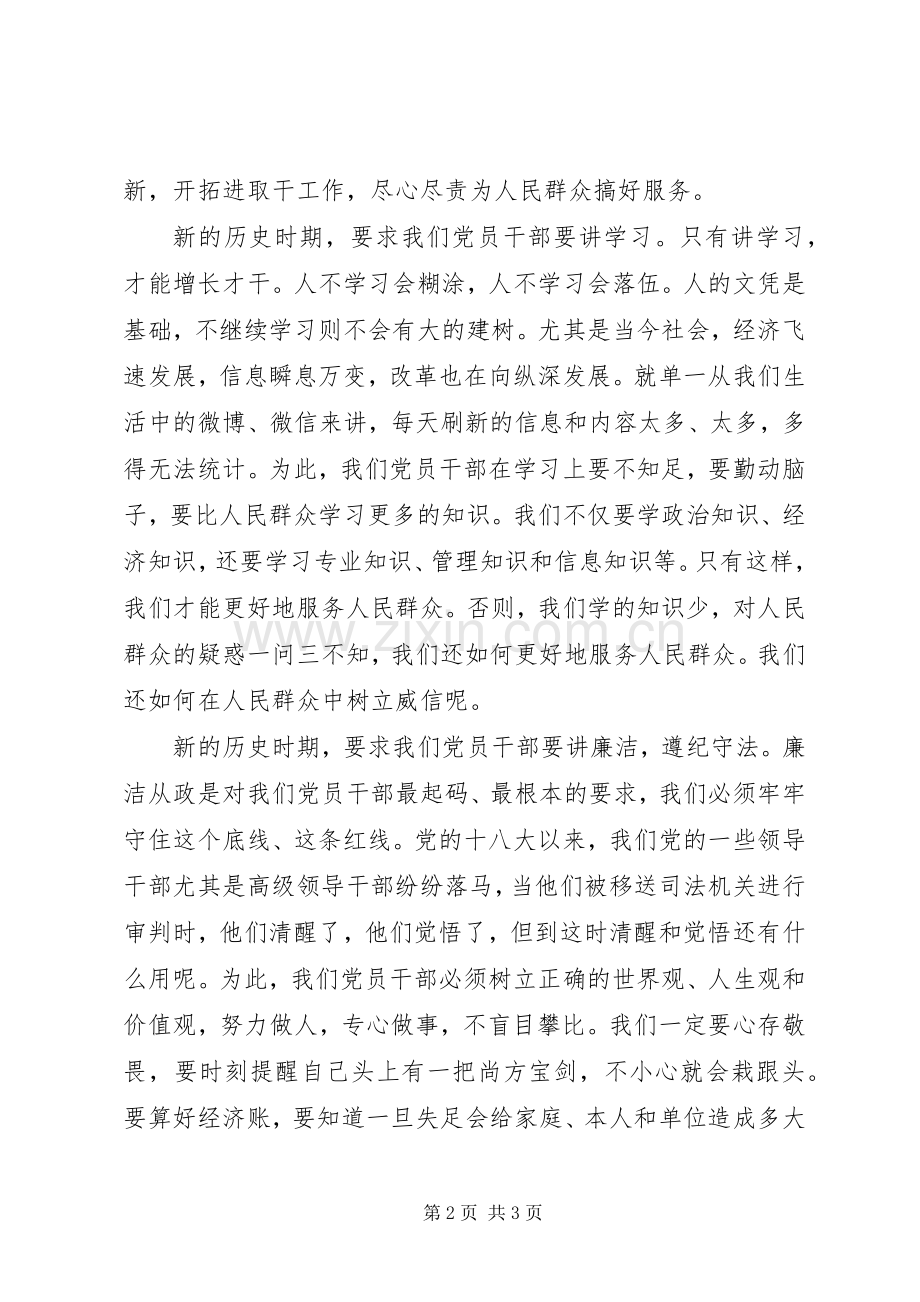 优秀基层干部培训心得体会.docx_第2页