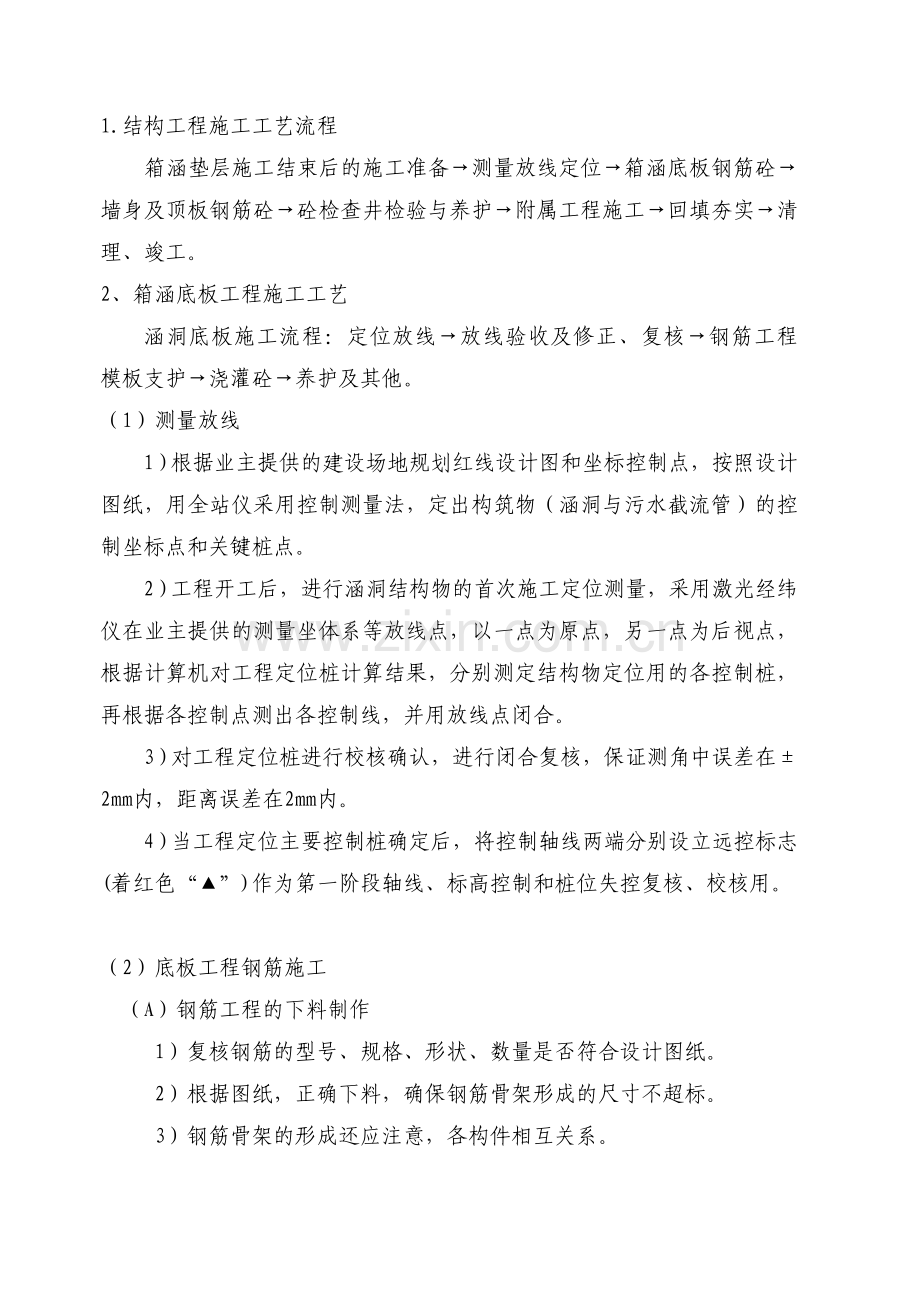 排水箱涵.doc_第1页