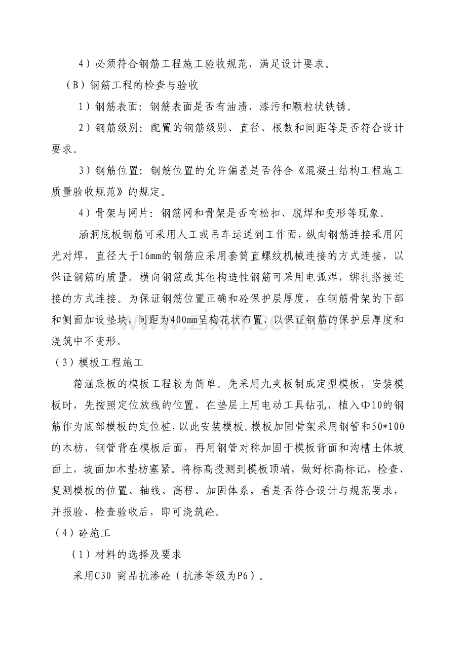 排水箱涵.doc_第2页