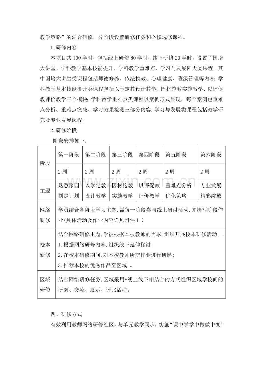 匡河镇远程培训实施方案.doc_第2页