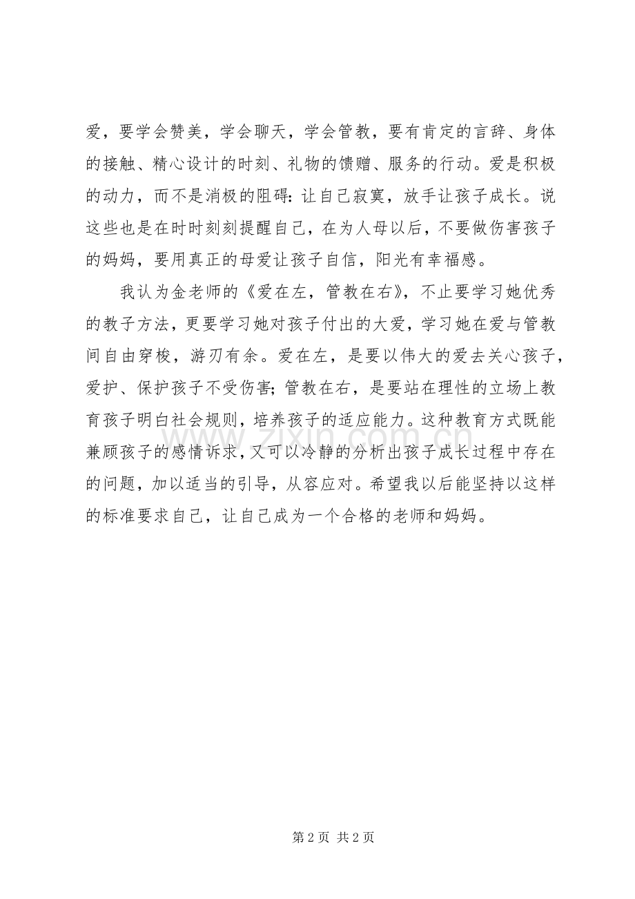 爱在左管教在右读后感.docx_第2页