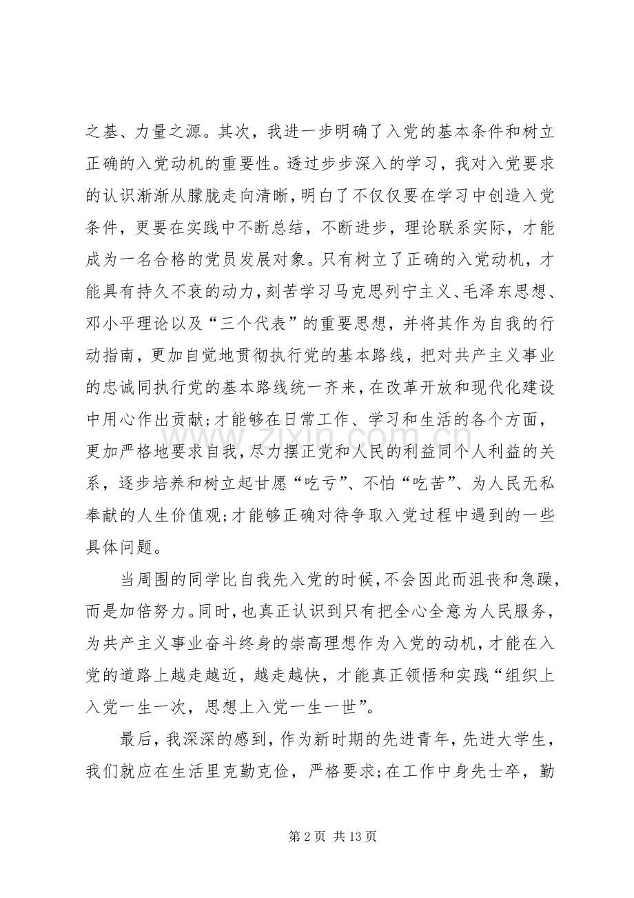 党课学习心得体会范文三篇.docx_第2页