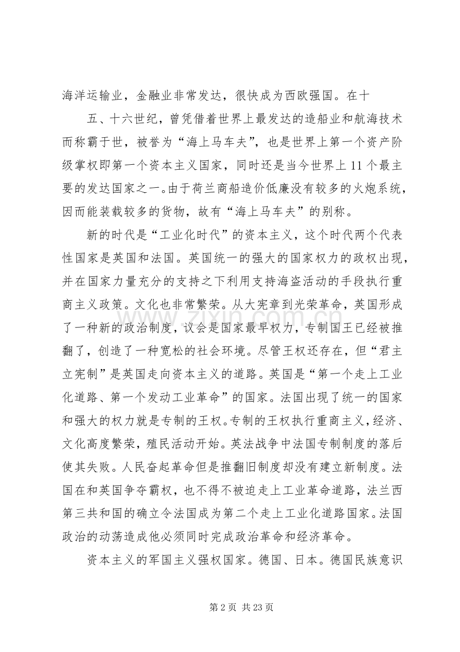 大国崛起观后感李琦.docx_第2页