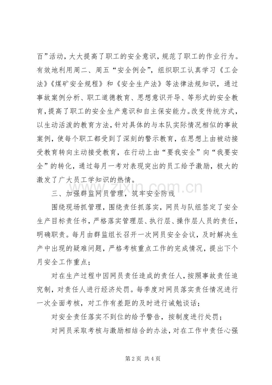 矿工会述职报告.docx_第2页