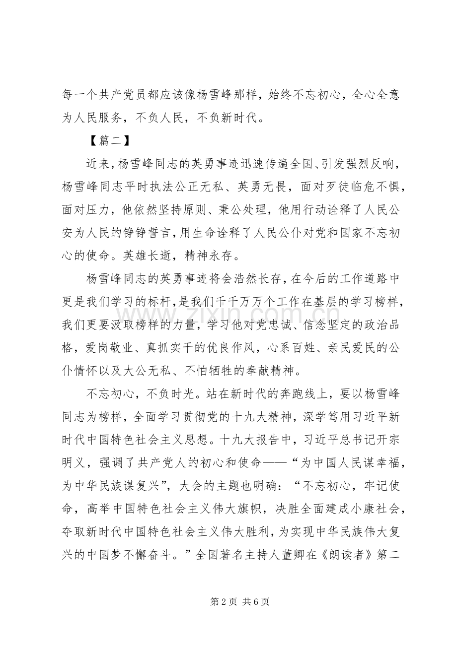 学习杨雪峰先进事迹心得体会18篇(一).docx_第2页