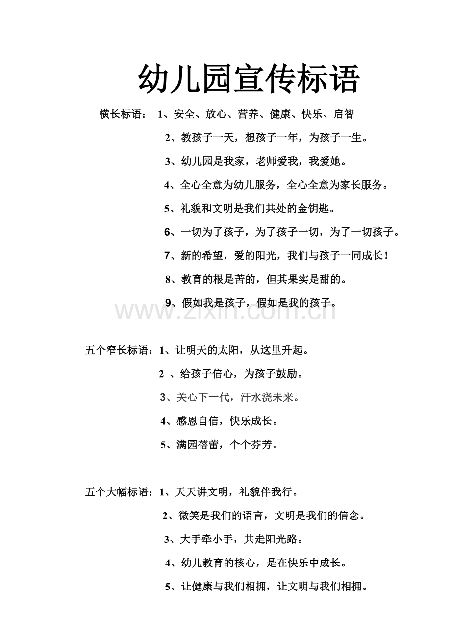 幼儿园标语.doc_第1页