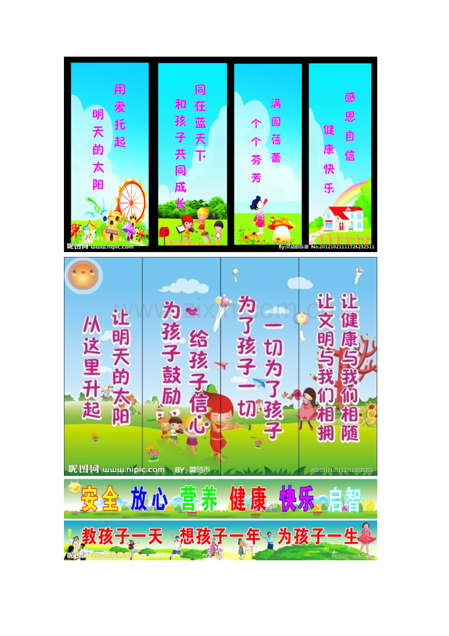 幼儿园标语.doc_第2页