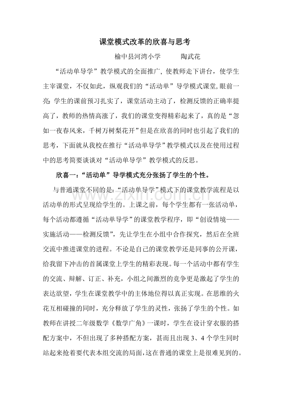 反思陶武花.doc_第1页