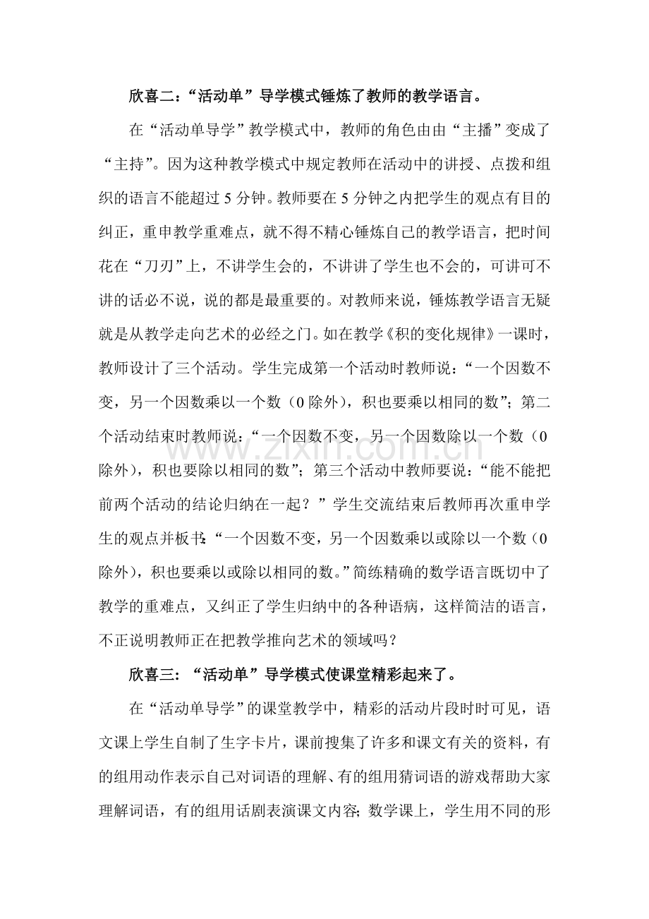反思陶武花.doc_第2页