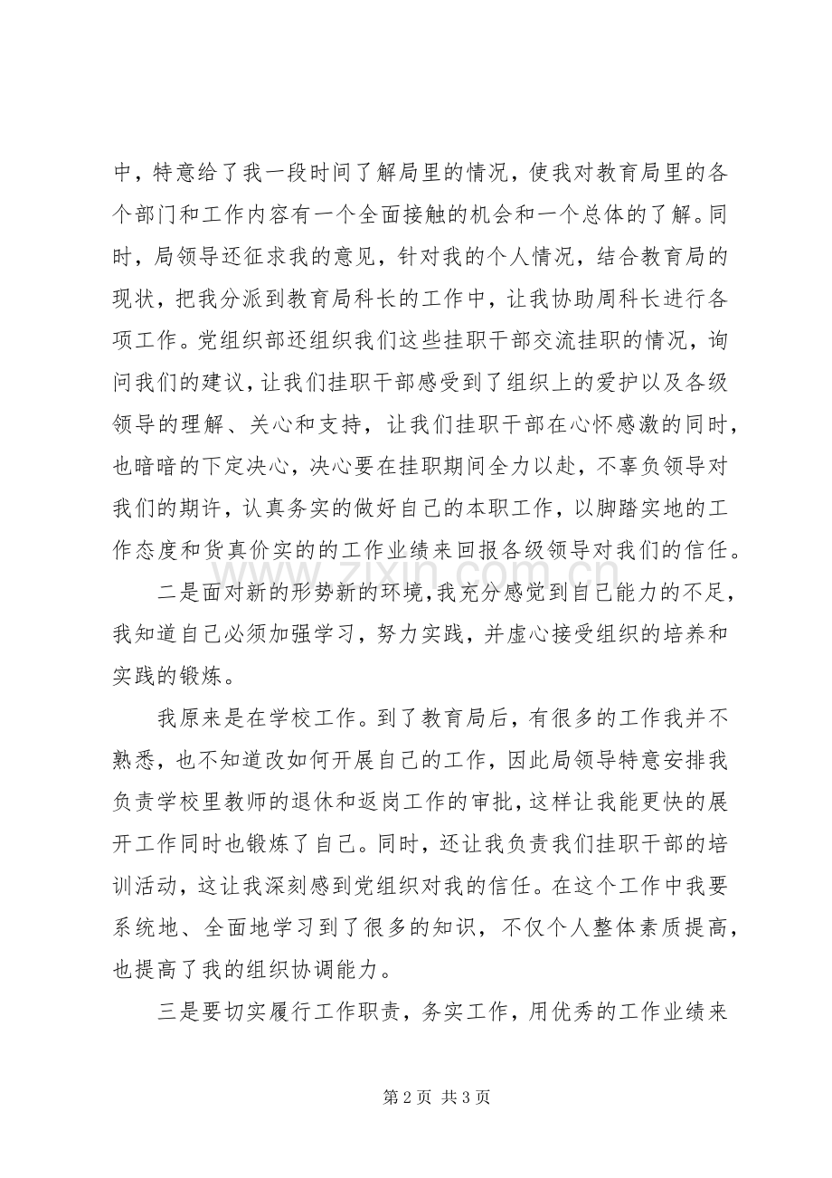 教育局挂职锻炼学习心得体会.docx_第2页