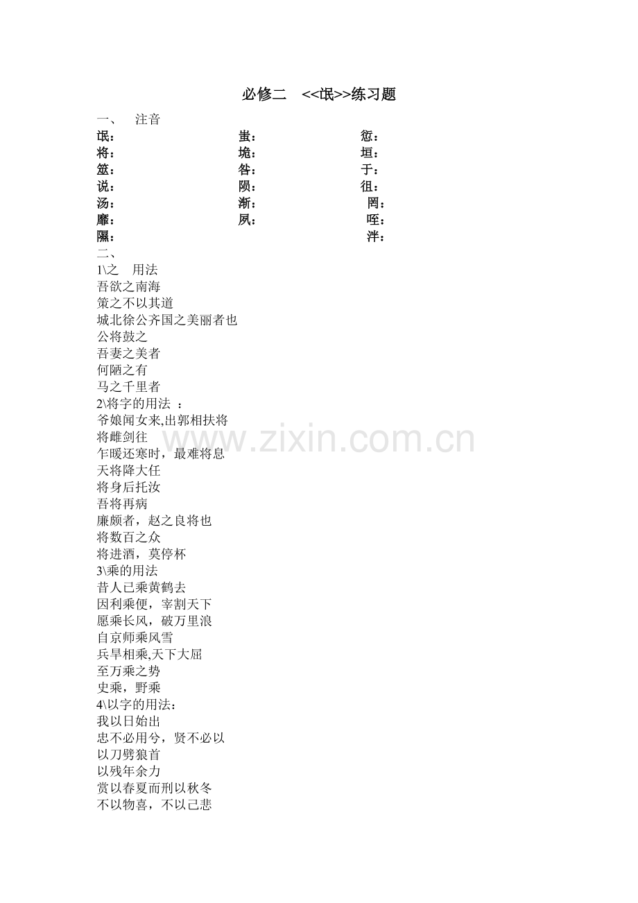 氓(卫风).doc_第1页