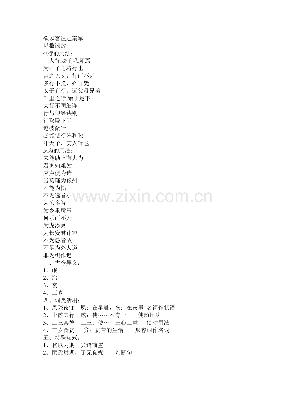 氓(卫风).doc_第2页