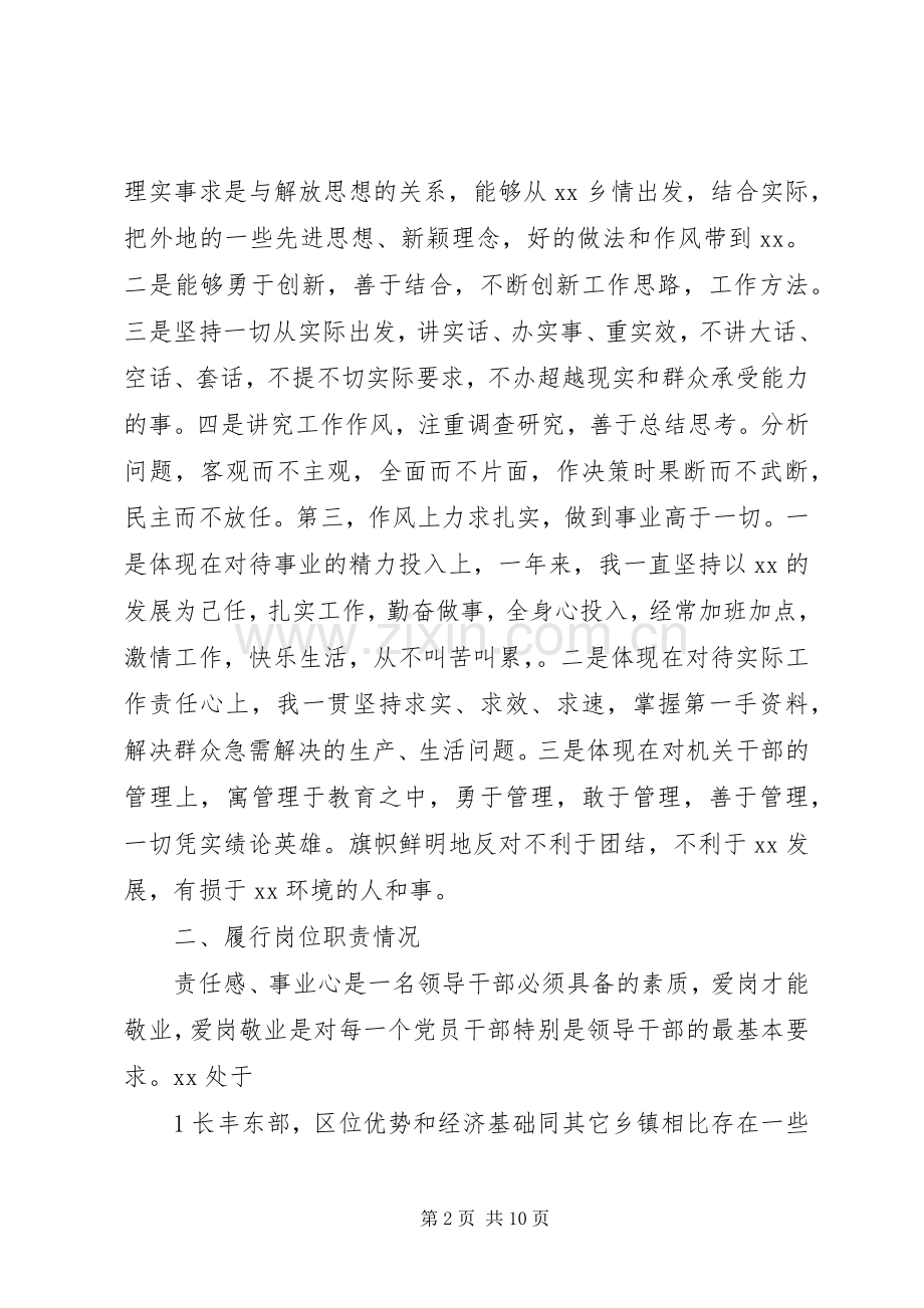 乡党委书记述职述廉报告[大全].docx_第2页