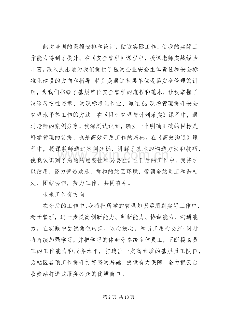 能力提升培训心得体会多篇.docx_第2页