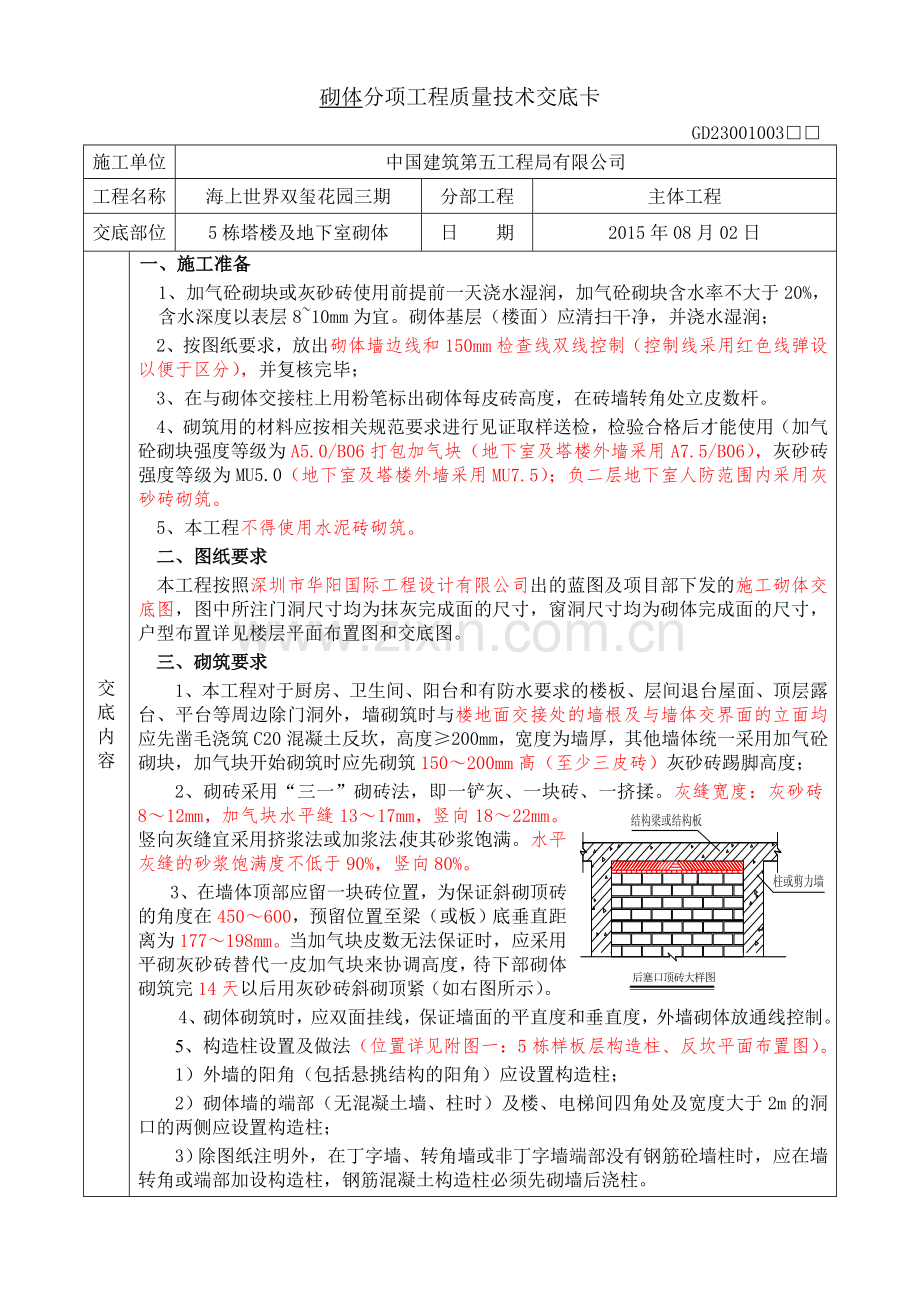 砌体交底.doc_第1页