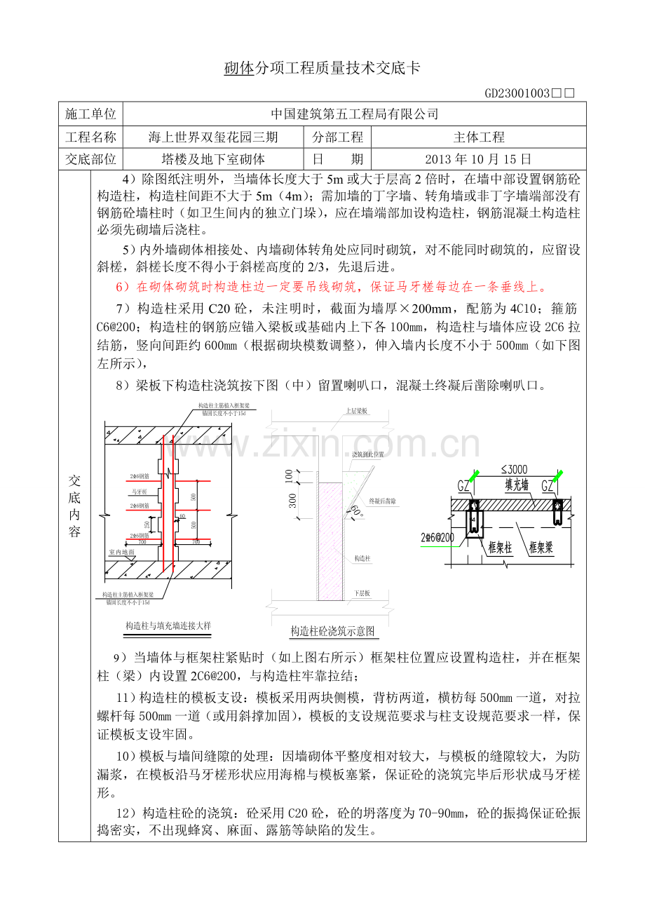 砌体交底.doc_第2页