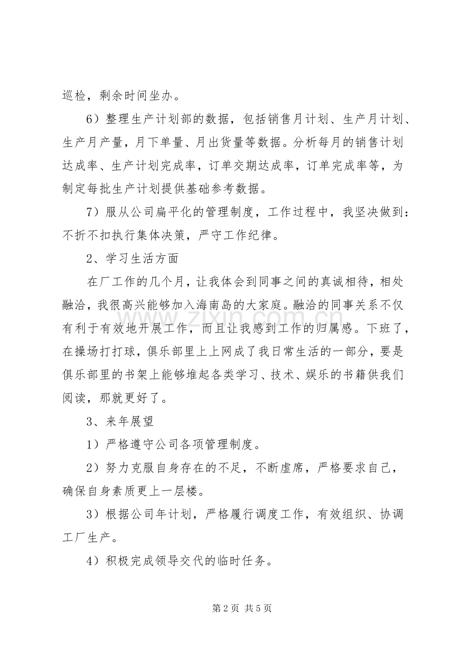 篇一：生产计划部述职报告.docx_第2页