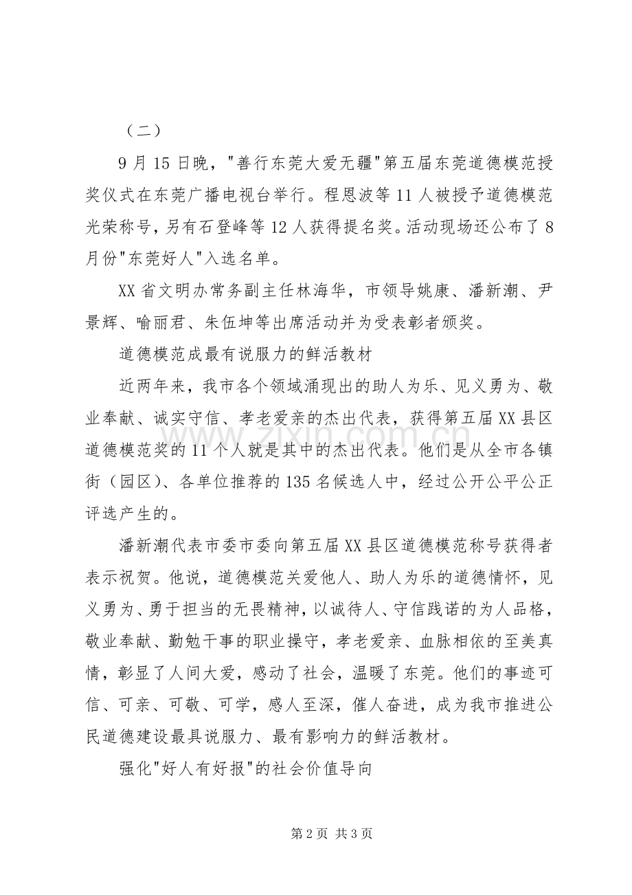 第五届XX县区道德模范授奖仪式观后感.docx_第2页
