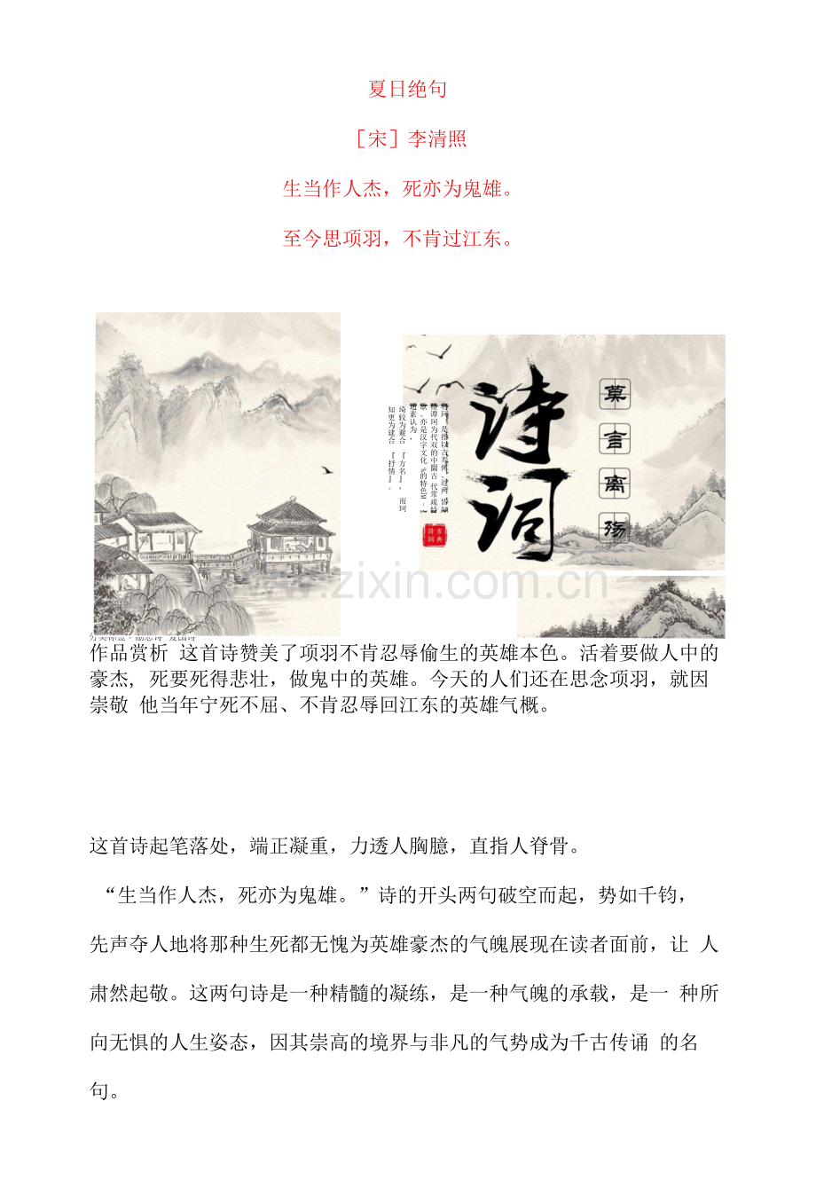 李清照《夏日绝句》原文及赏析.docx_第1页