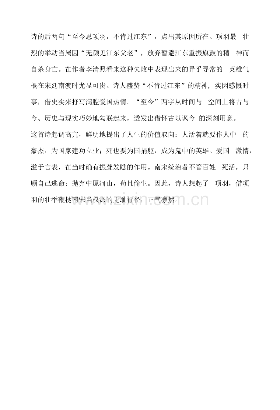 李清照《夏日绝句》原文及赏析.docx_第2页