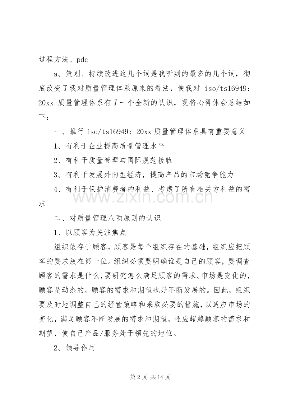 三体系内审员培训心得体会范文.docx_第2页