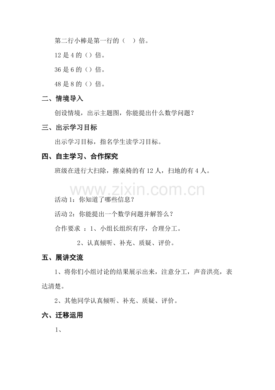 小学数学人教2011课标版三年级一个数是另一个数的几倍-(2).docx_第2页