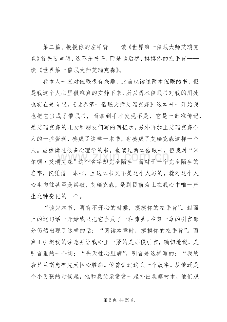 《世界第一催眠大师艾瑞克森》读后感.docx_第2页