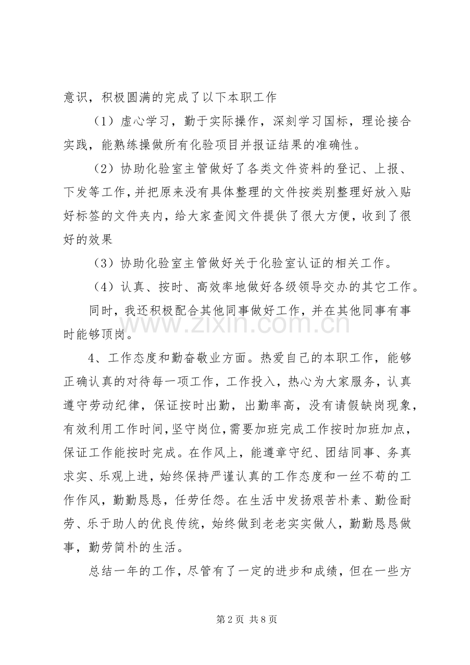 XX年实验室工作心得体会范文.docx_第2页