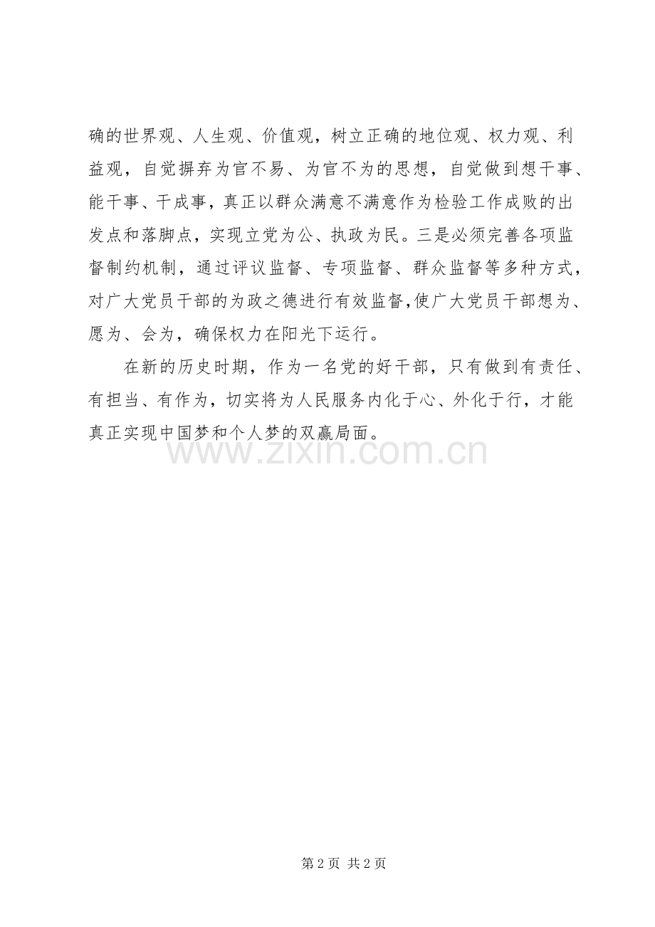 “在其位谋其政为官必须有为”的学习心得体会.docx_第2页